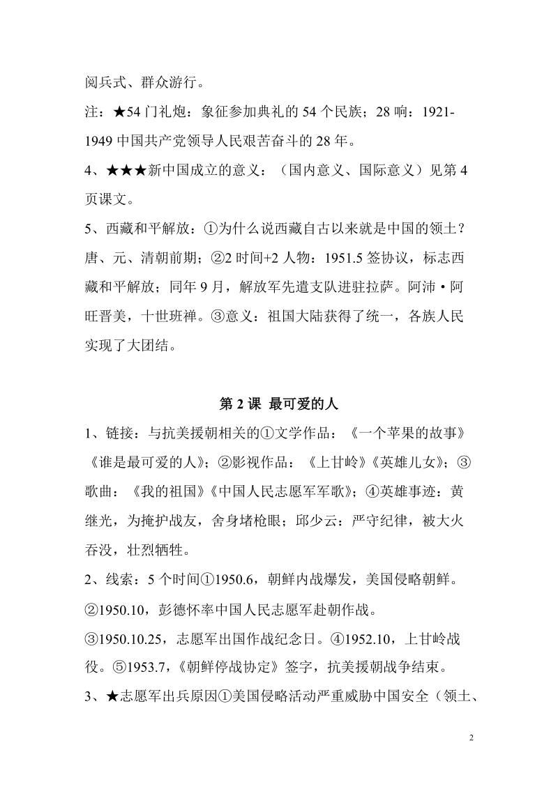 历史八下期中复习提纲.doc_第2页