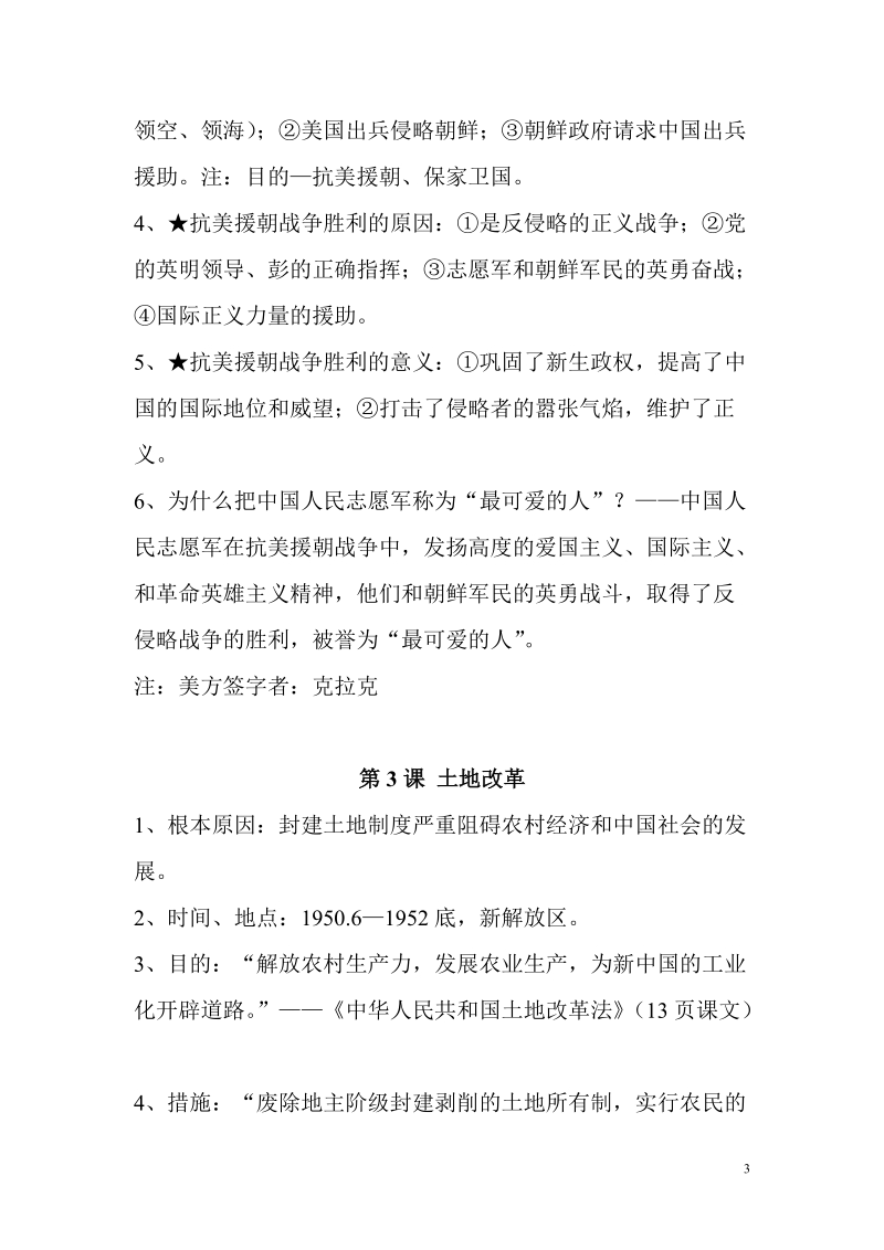 历史八下期中复习提纲.doc_第3页