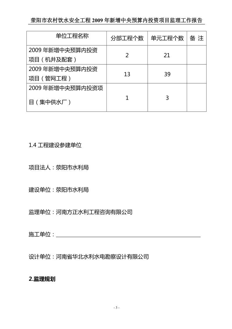 国三、(监理工作报告).doc_第3页