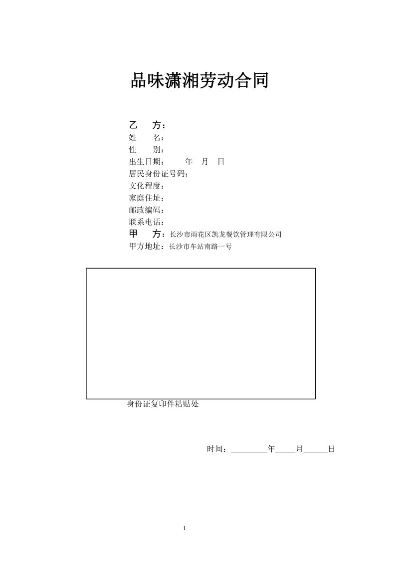 公司正式劳动合同书.doc_第1页