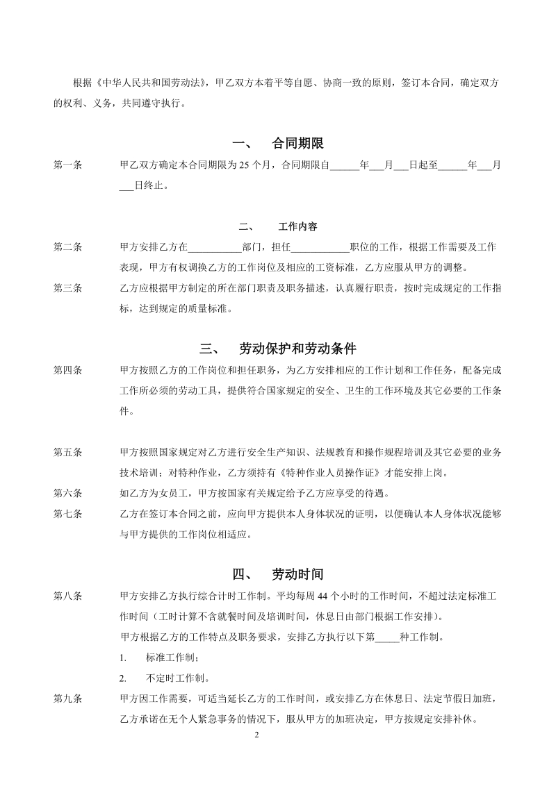 公司正式劳动合同书.doc_第2页