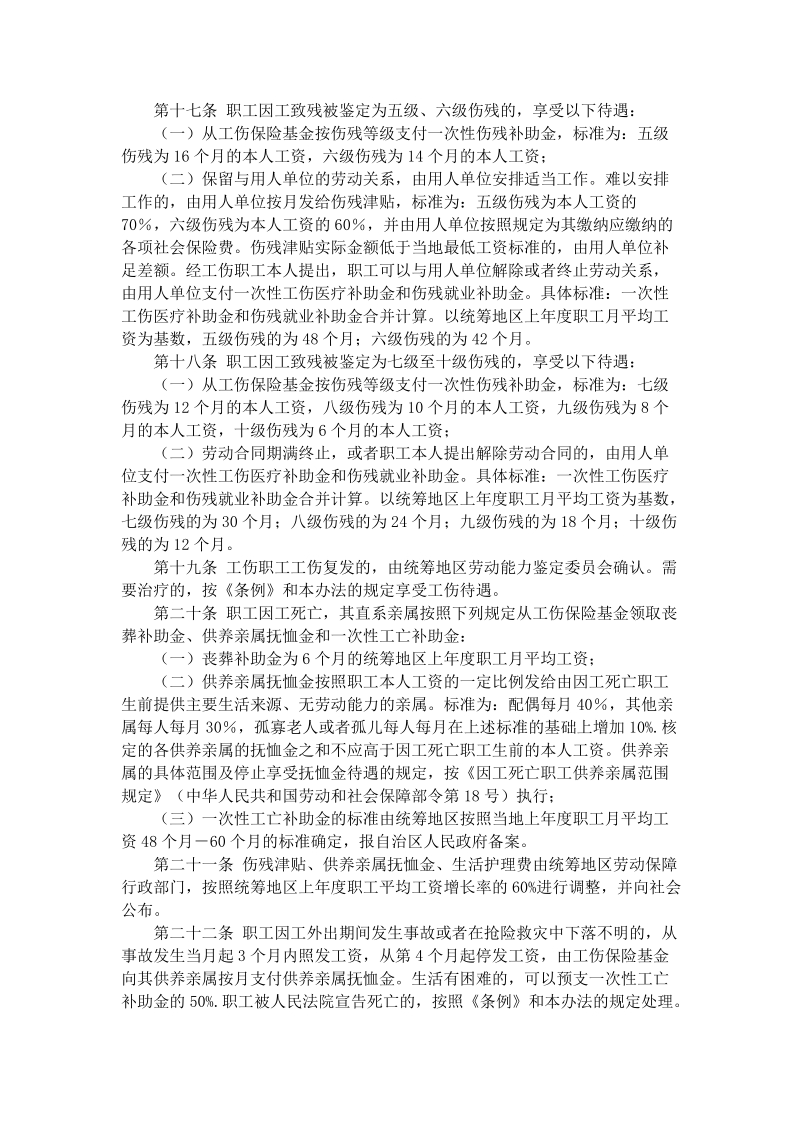 内蒙古自治区工伤保险条例实施办法.doc_第3页