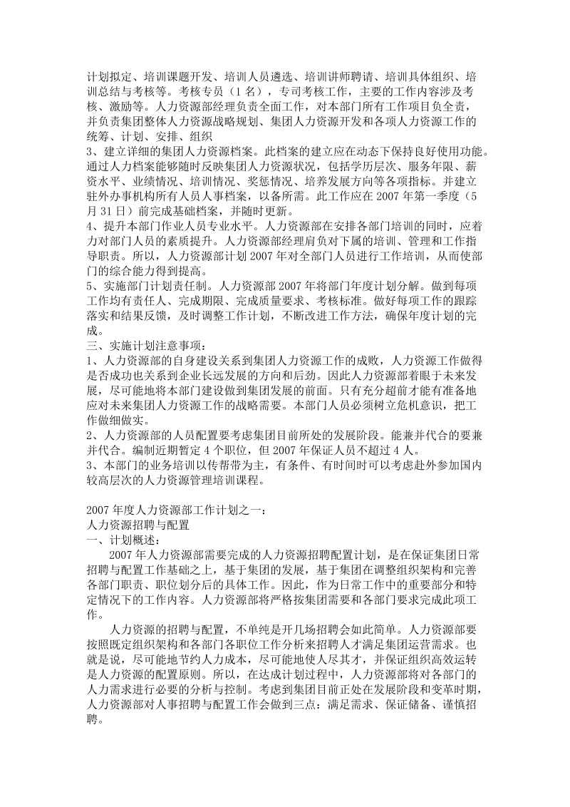 人力资源部总体目标.doc_第3页