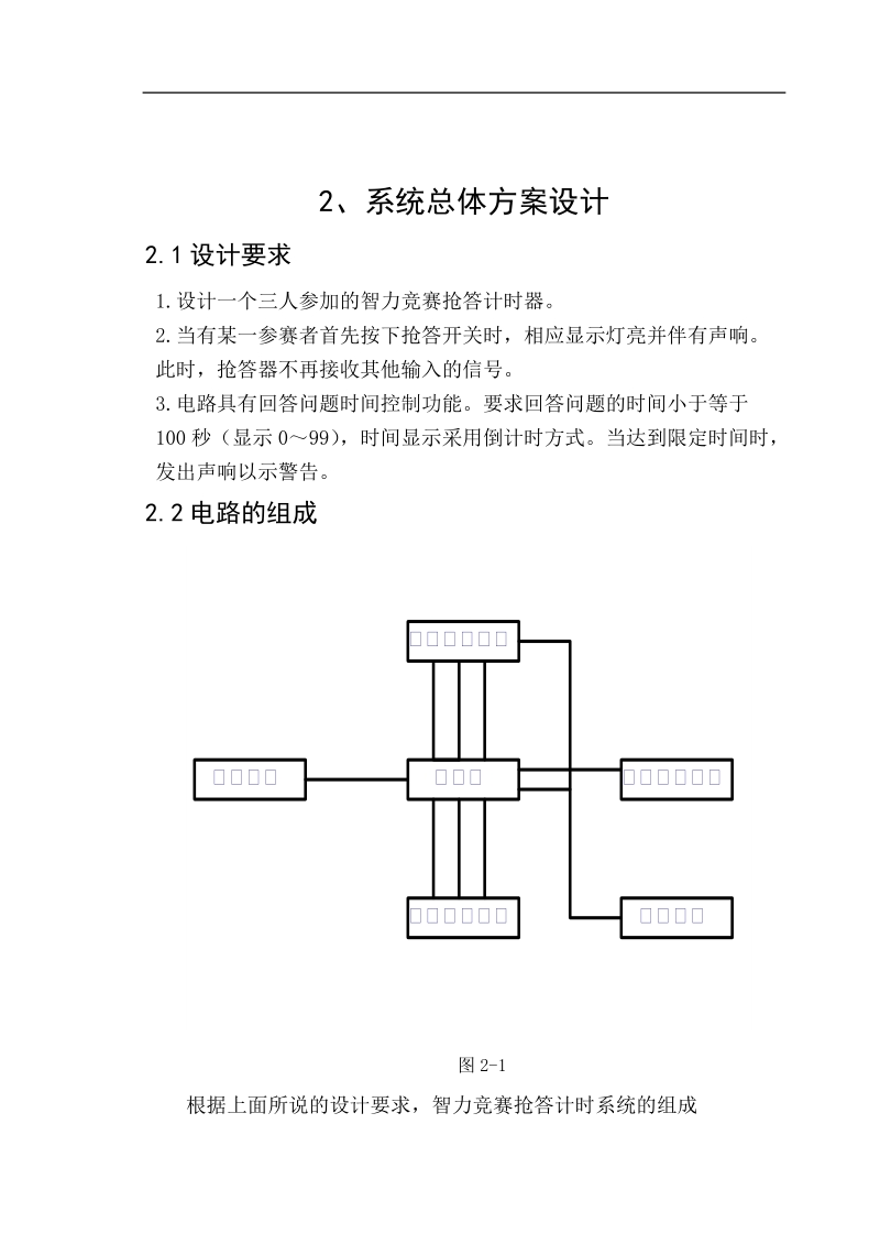 三路抢答器.doc_第2页