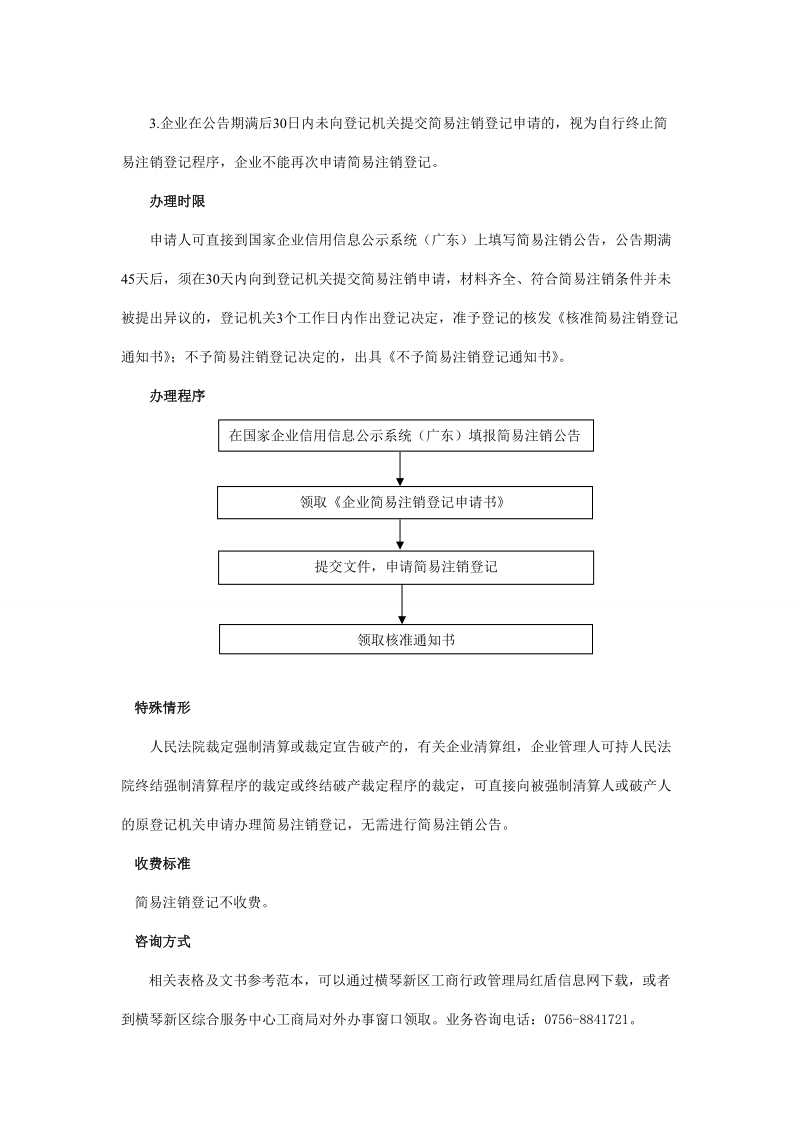 企业简易注销登记指南.doc_第2页