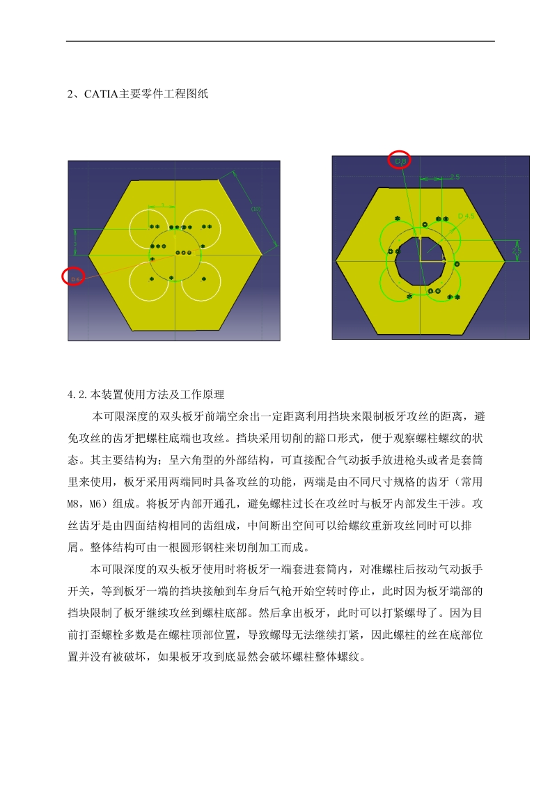 一种可限深度的双头板牙.doc_第3页