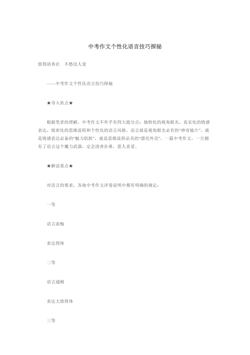 中考作文个性化语言技巧探秘.doc_第1页