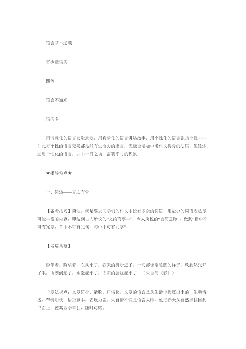 中考作文个性化语言技巧探秘.doc_第2页