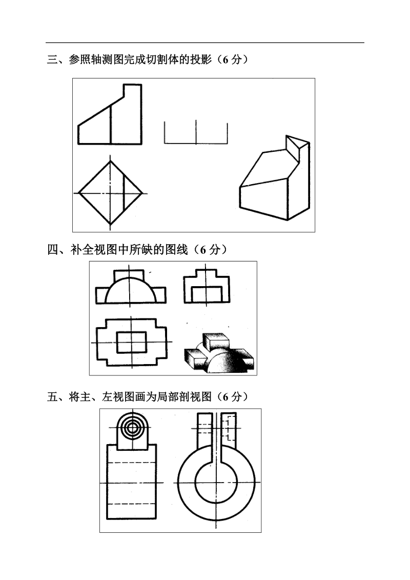 《机械制图》统考模拟试卷(三).doc_第2页