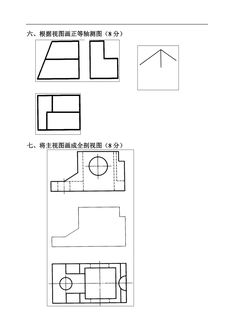 《机械制图》统考模拟试卷(三).doc_第3页