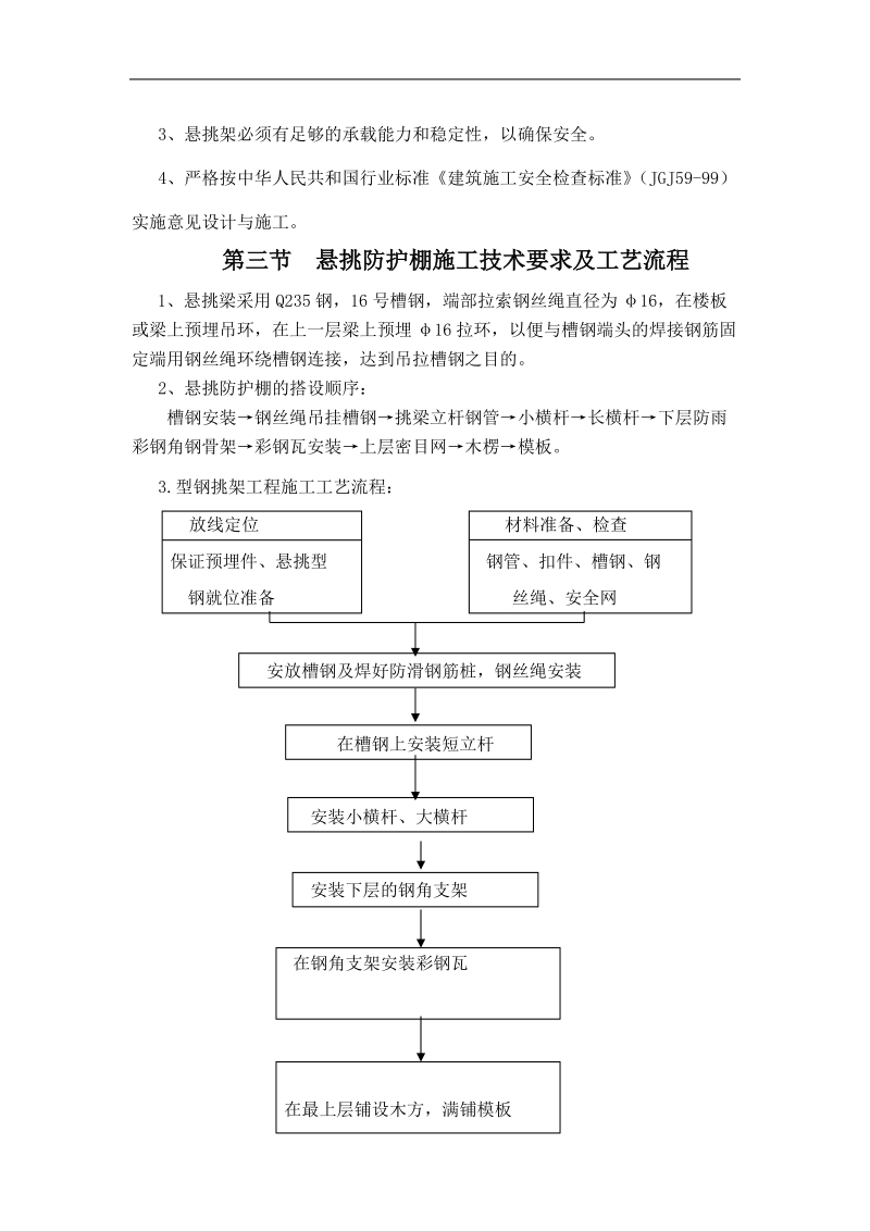 型钢挑架防护雨棚施工方案.doc_第3页