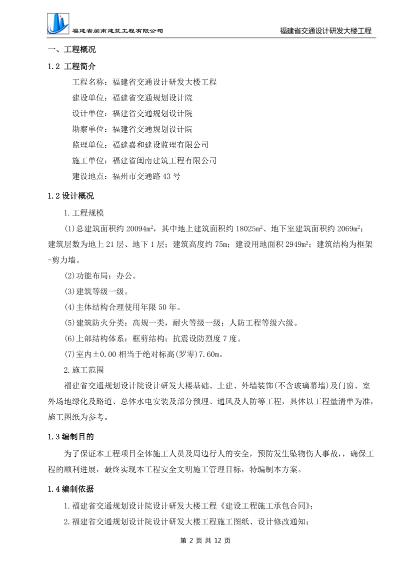 专项安全防护方案.doc_第2页