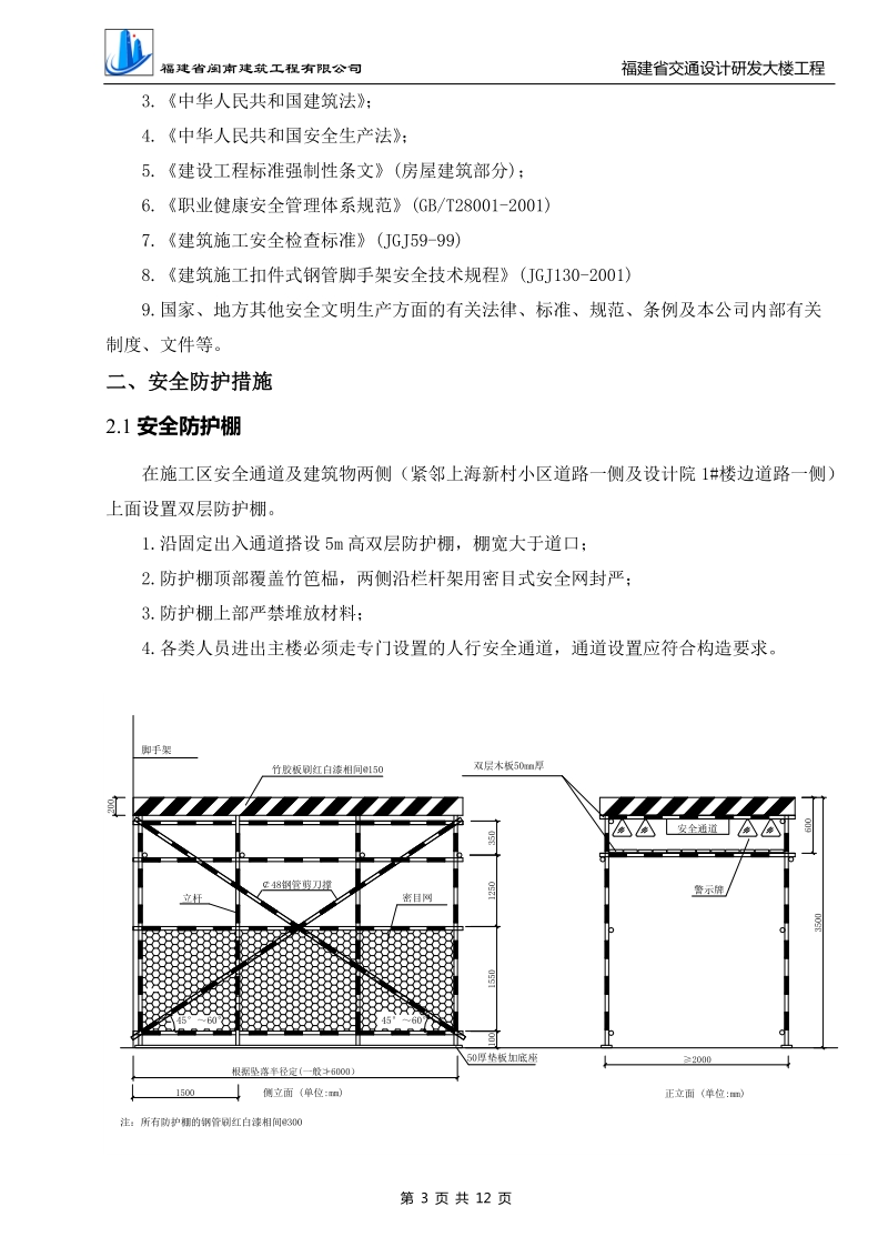 专项安全防护方案.doc_第3页