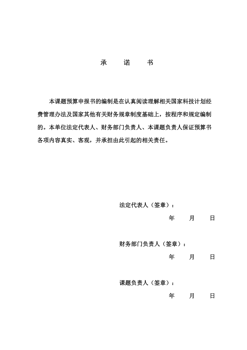 国家科技计划课题预算申报书.doc_第2页