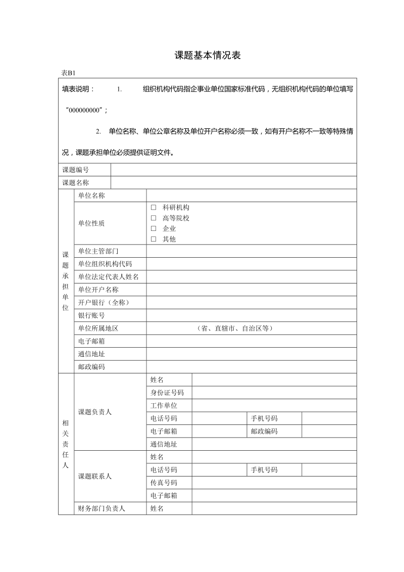 国家科技计划课题预算申报书.doc_第3页