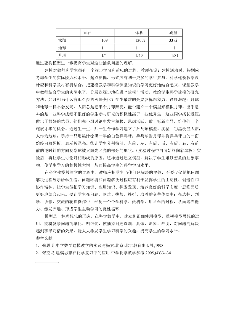 在科学教学中建构模型的初步探索.doc_第3页