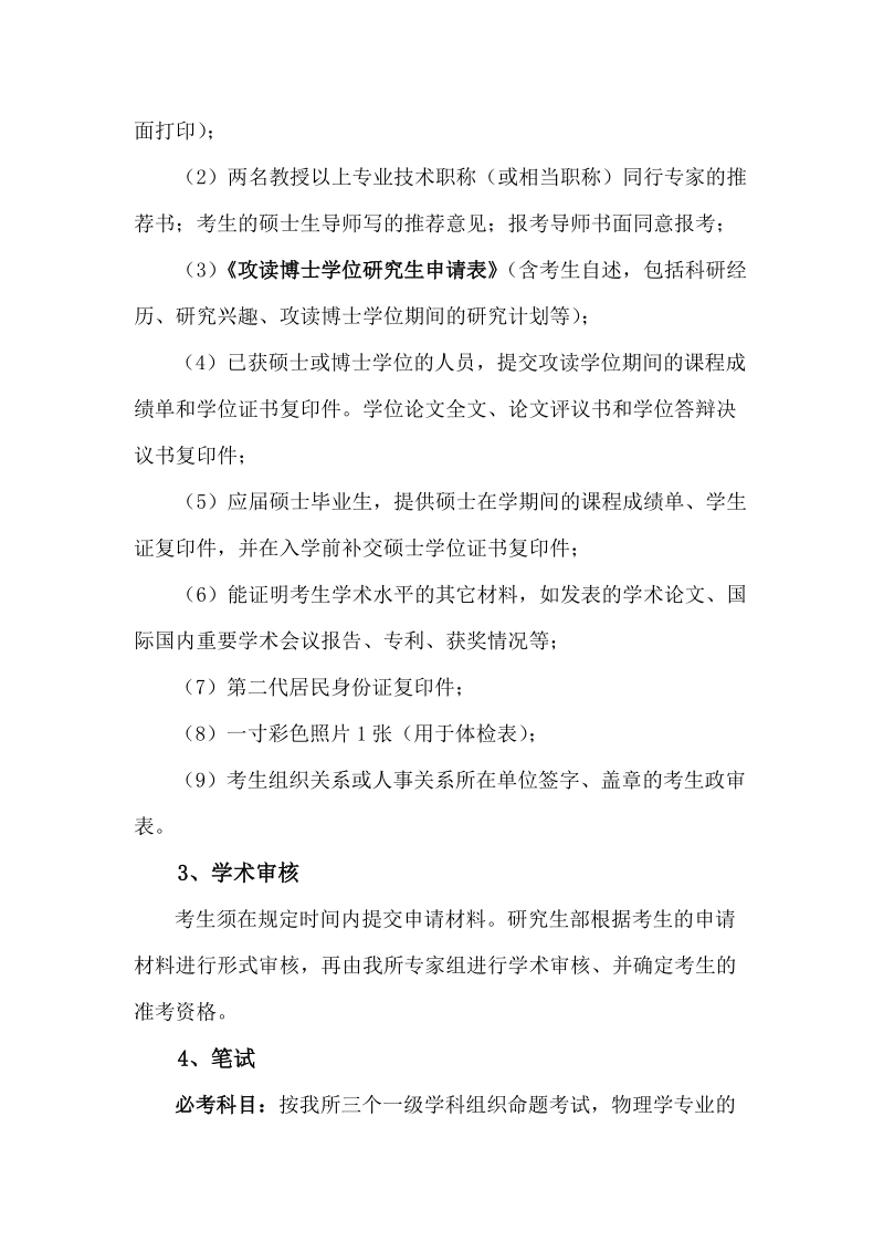 中国科学院大学博士招考改革方案.doc_第2页