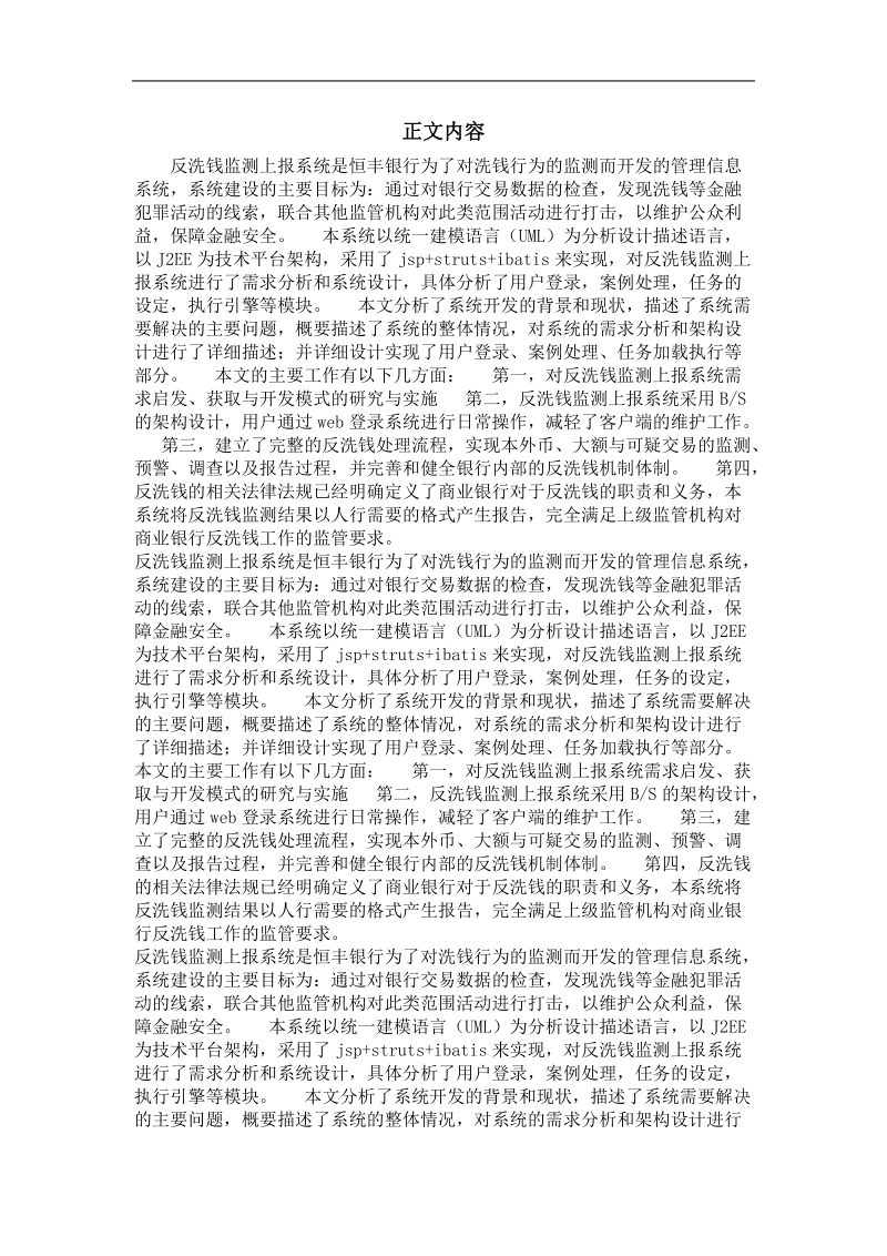 反洗钱监测上报系统的设计与实现.doc_第2页