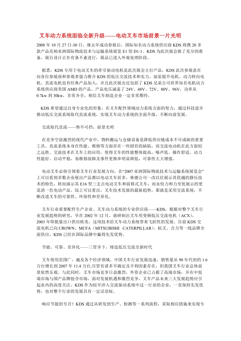 叉车动力系统面临全新升级.doc_第1页