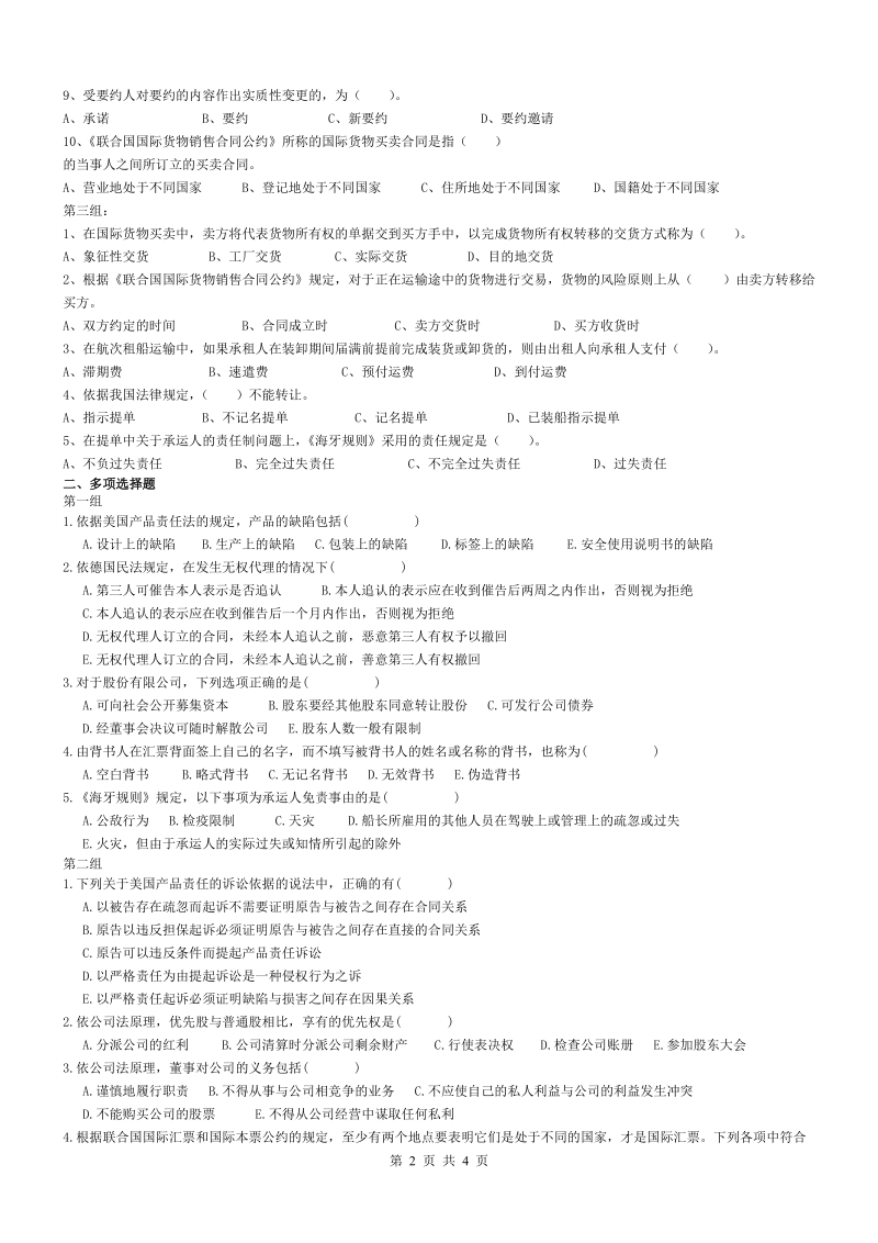 国际商法试题1套.doc_第2页