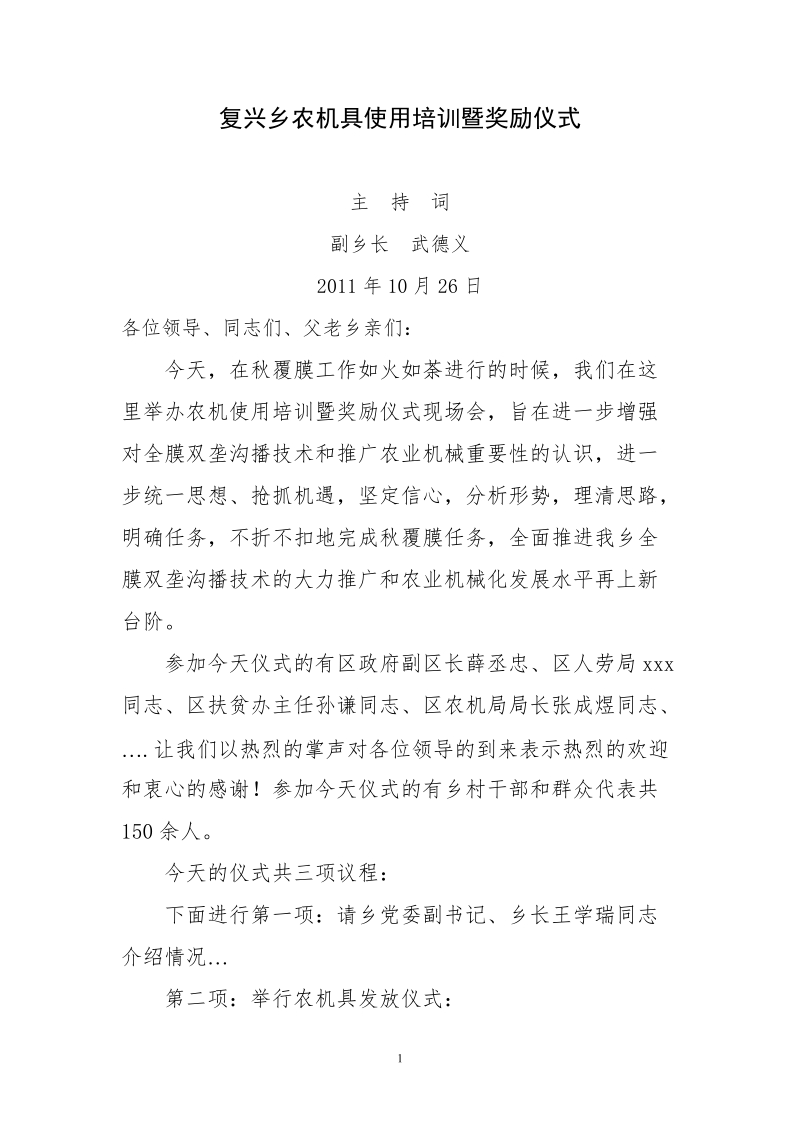 复兴乡农机具使用培训暨发放仪式..doc_第1页