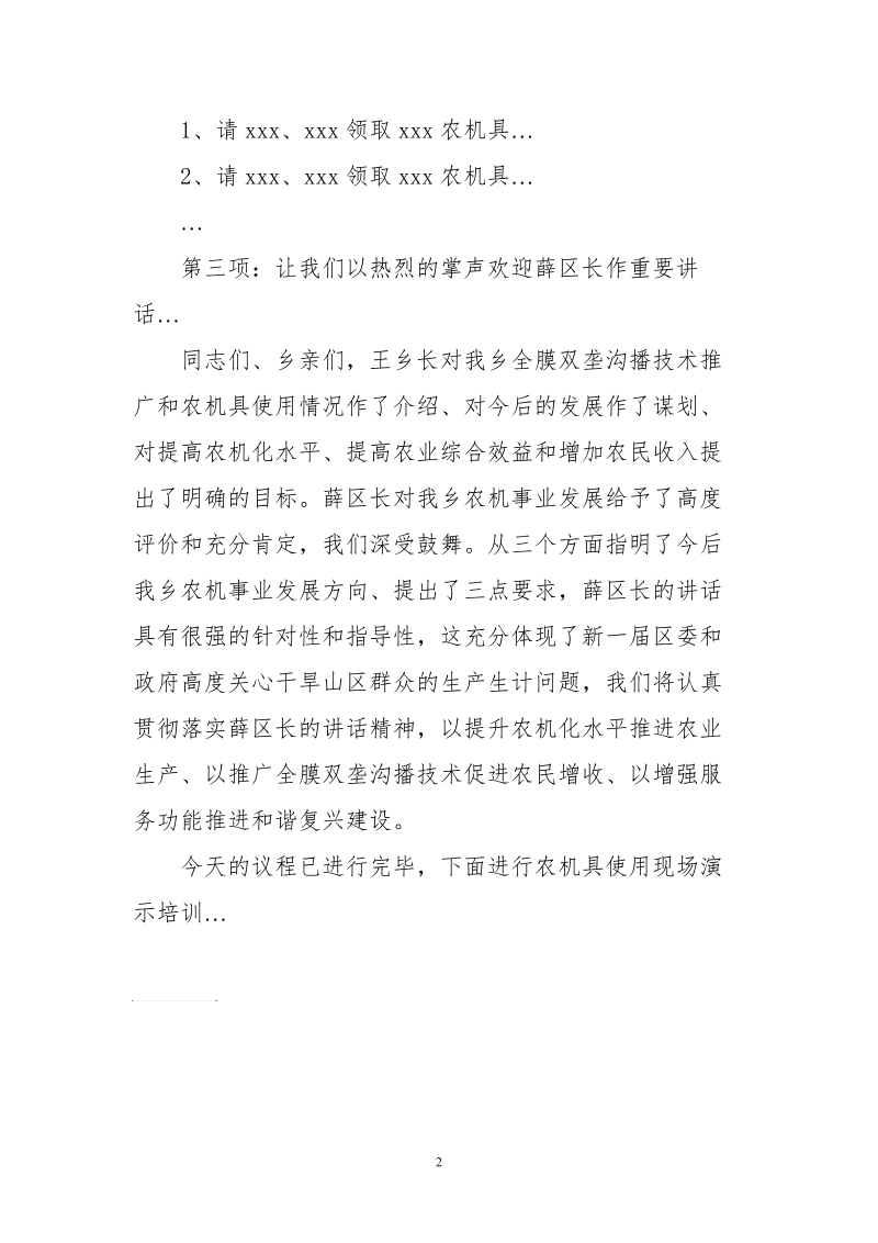 复兴乡农机具使用培训暨发放仪式..doc_第2页