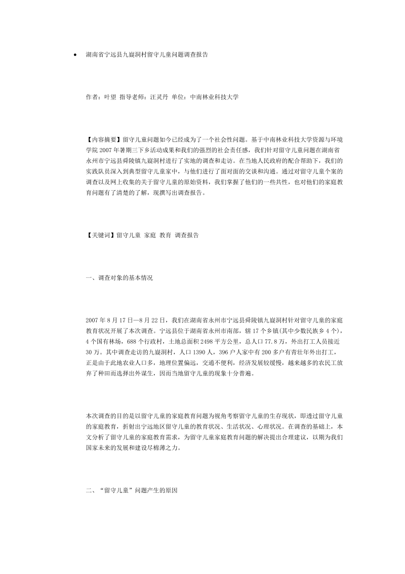 创新素质实践行.doc_第1页