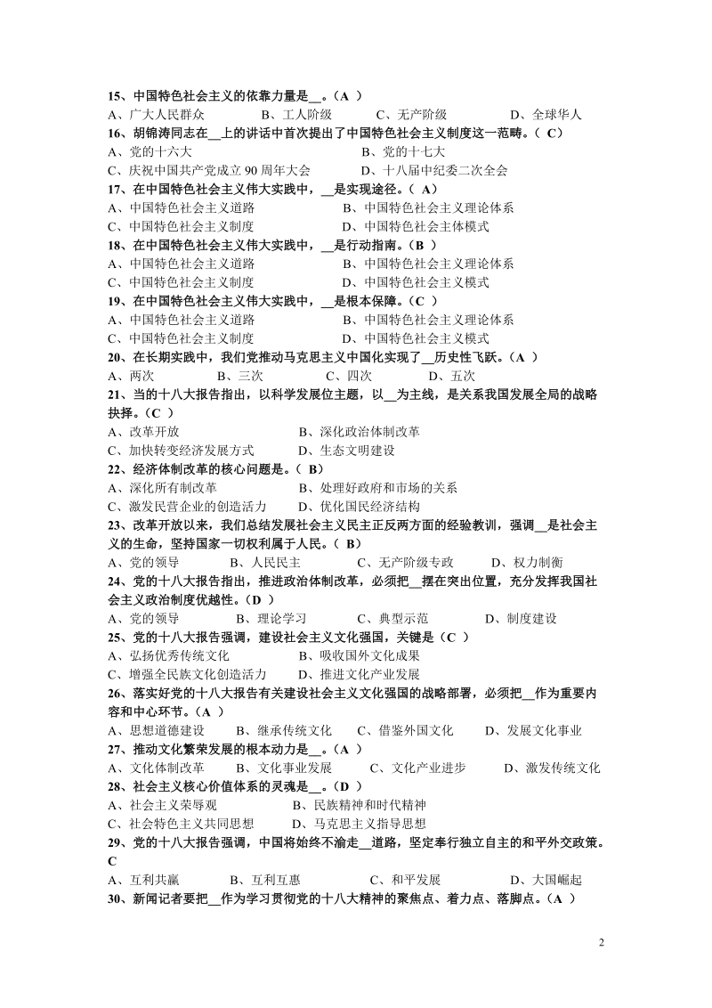 新闻记者证600道考试题-附标准答案.doc_第2页