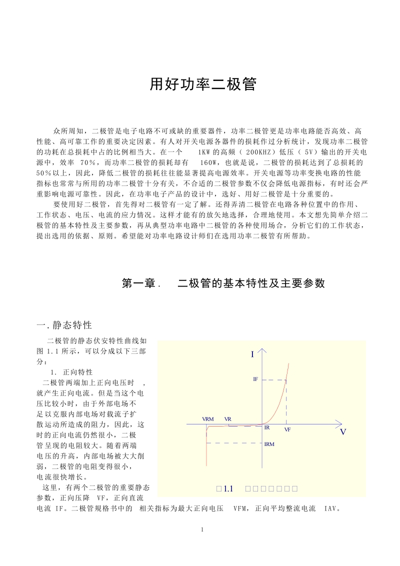 二极管的选择..doc_第1页