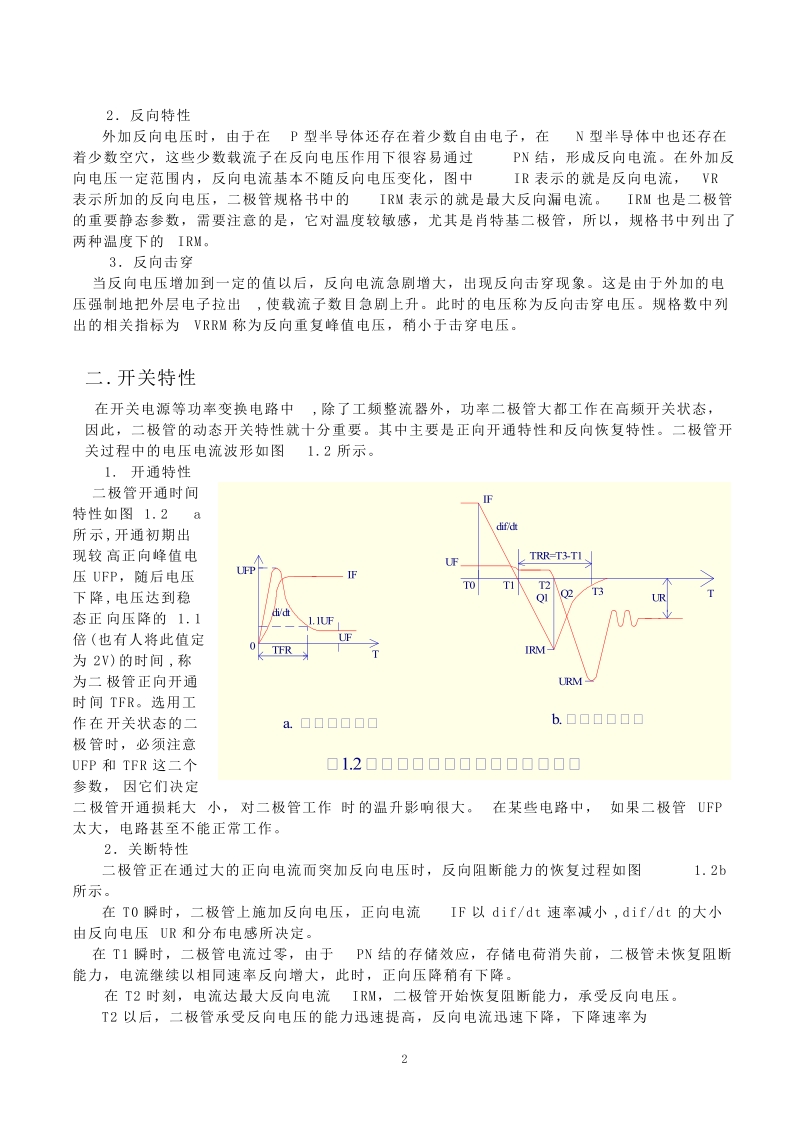 二极管的选择..doc_第2页