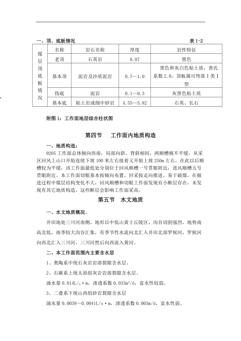 xx工作面作业规程1.doc_第2页