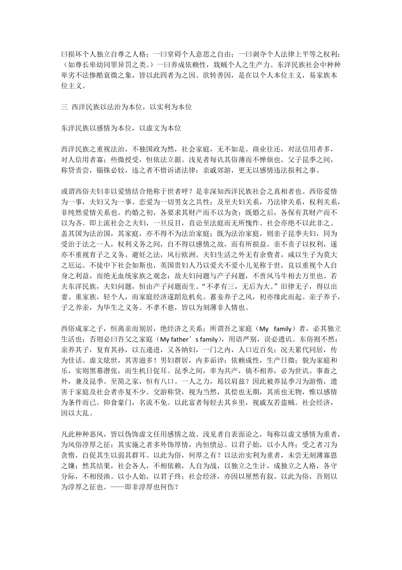 东西民族根本思想之差异..doc_第2页