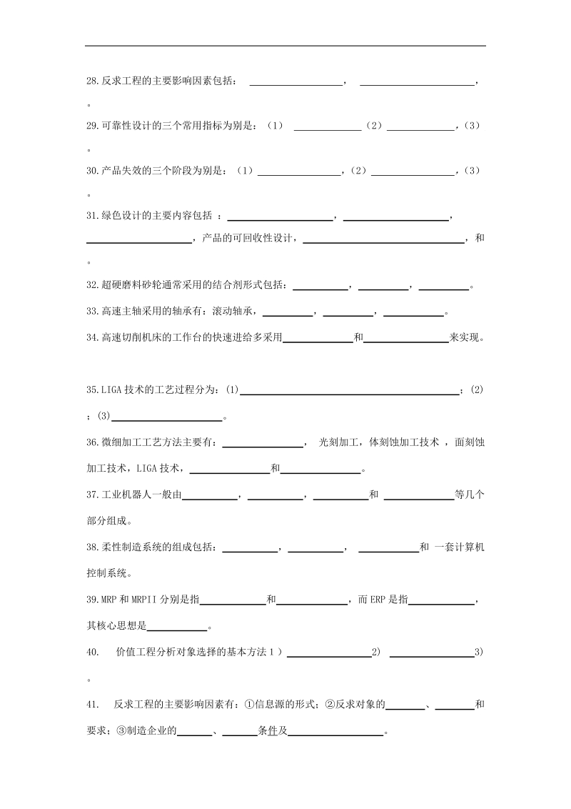 先进制造技术复习题.doc_第3页