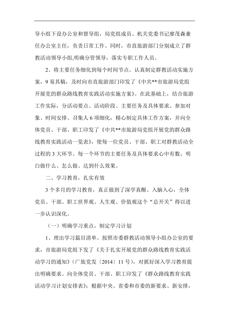 党群活动学习教育工作总结.doc_第2页