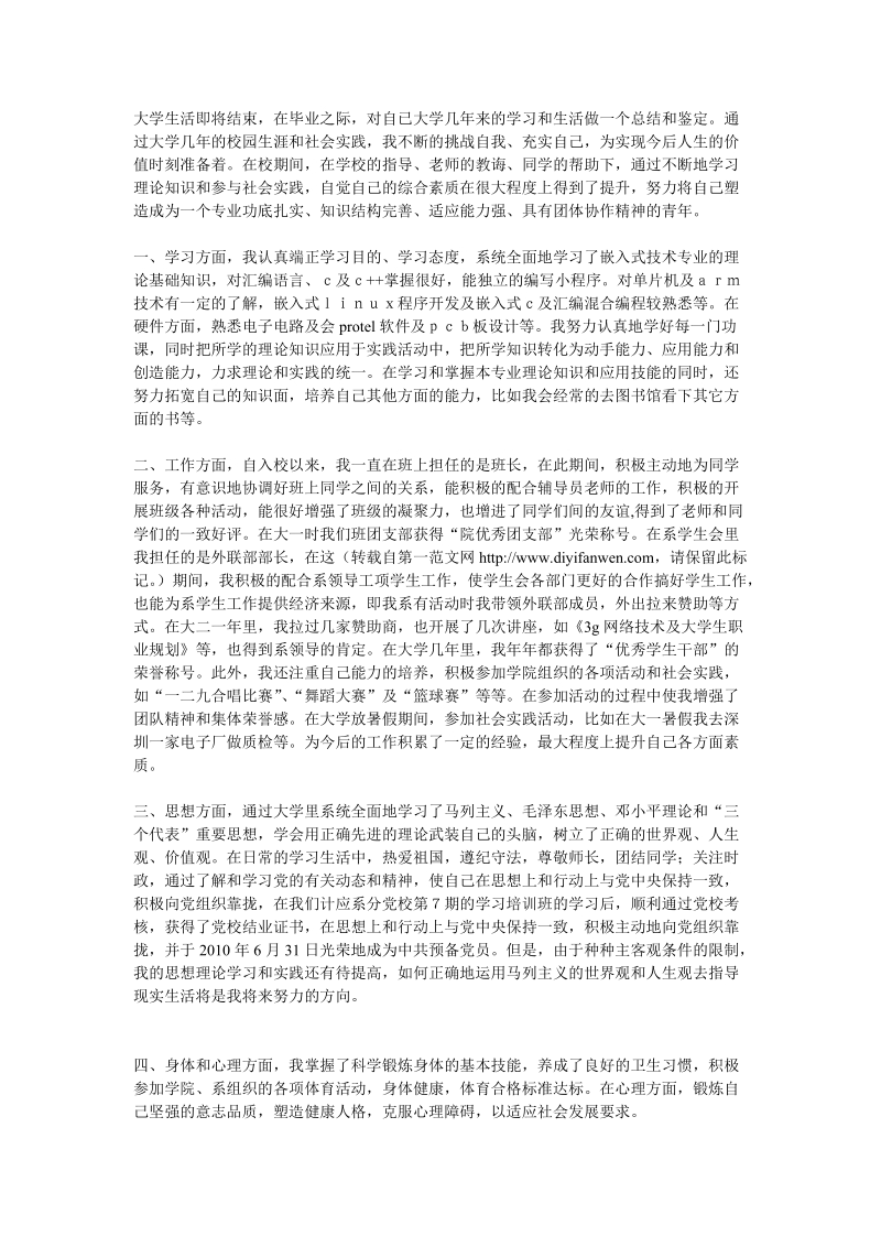 个人自我鉴定..doc_第1页