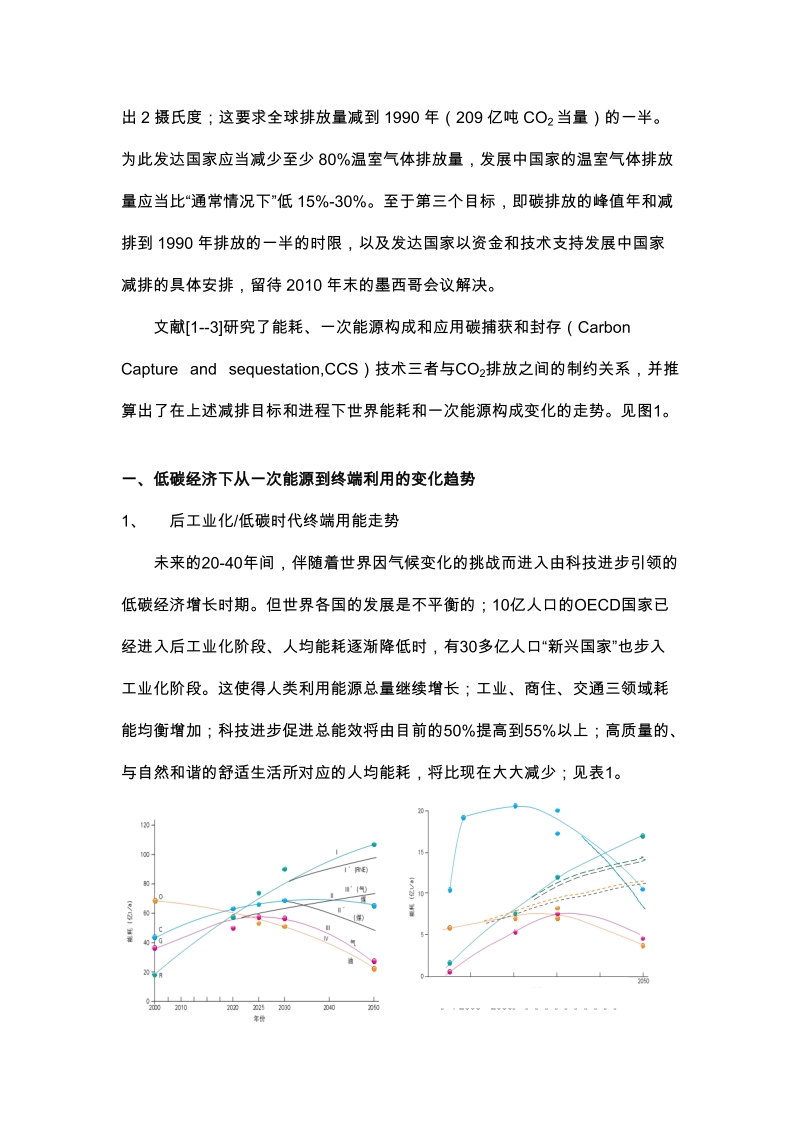 中国低碳能源格局中的天然气.doc_第2页