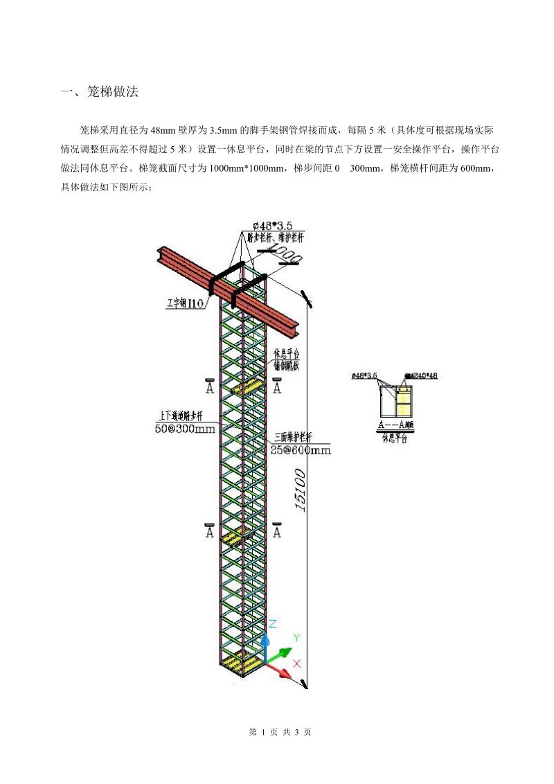 笼梯计算书.doc_第1页