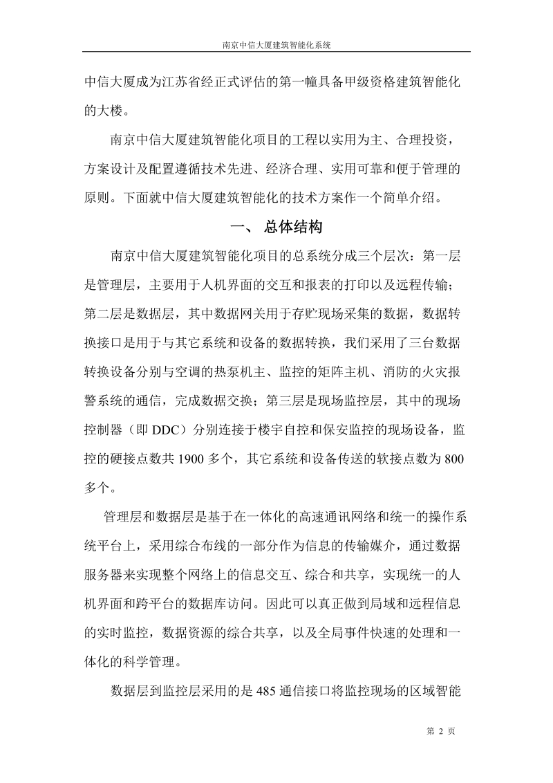 南京中信大厦建筑智能化系统.doc_第2页