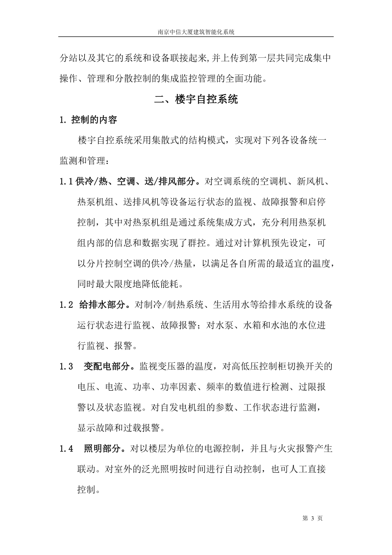 南京中信大厦建筑智能化系统.doc_第3页