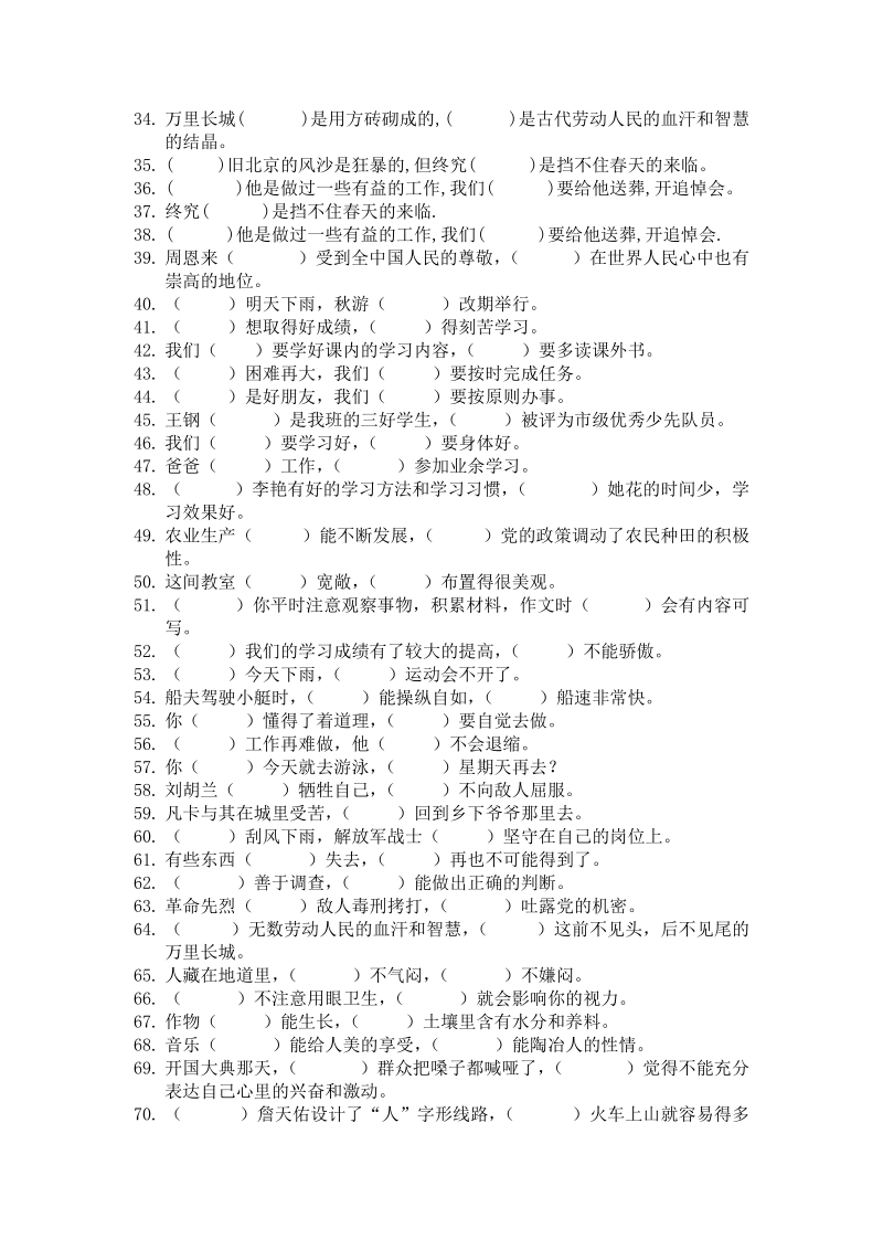 关联词练习.doc_第2页