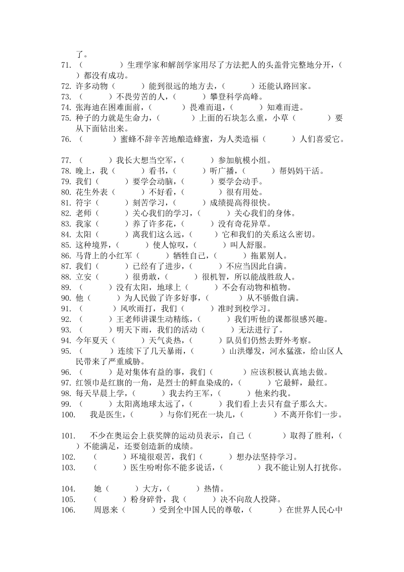 关联词练习.doc_第3页