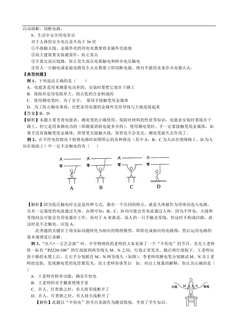 中考物理专题复习   家庭电路 电磁现象.doc_第2页