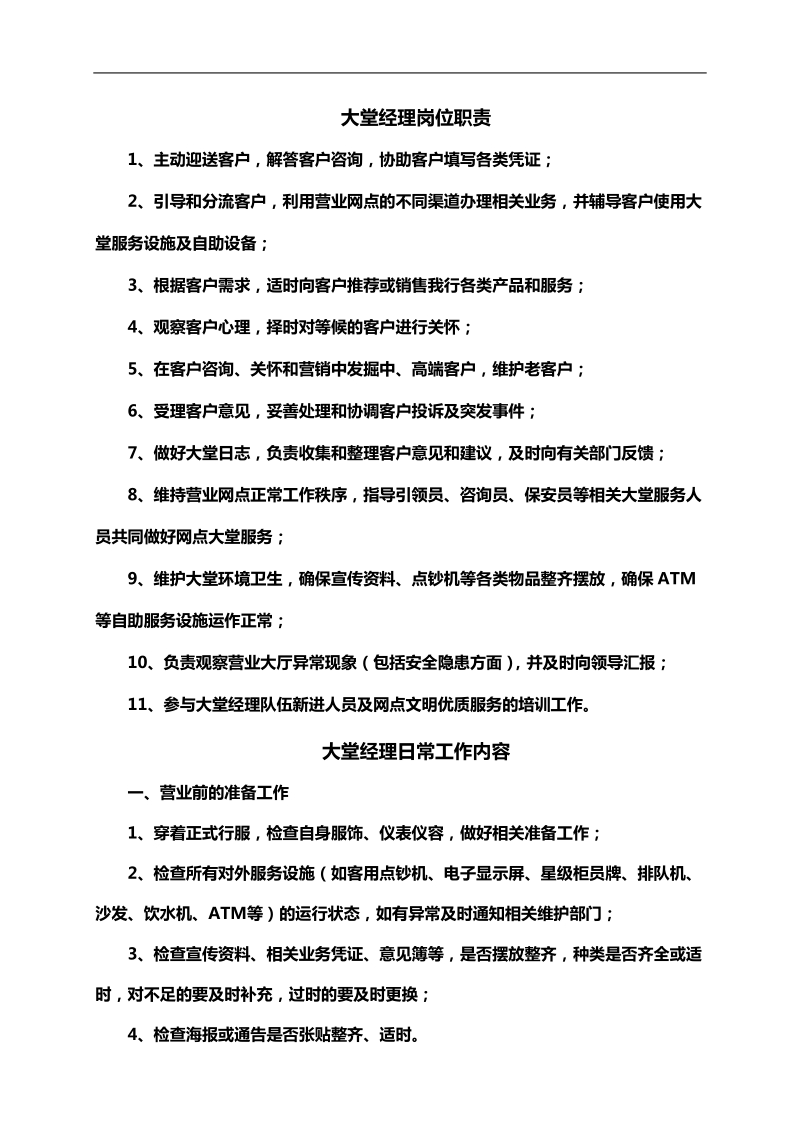 大堂经理培训材料.doc_第1页