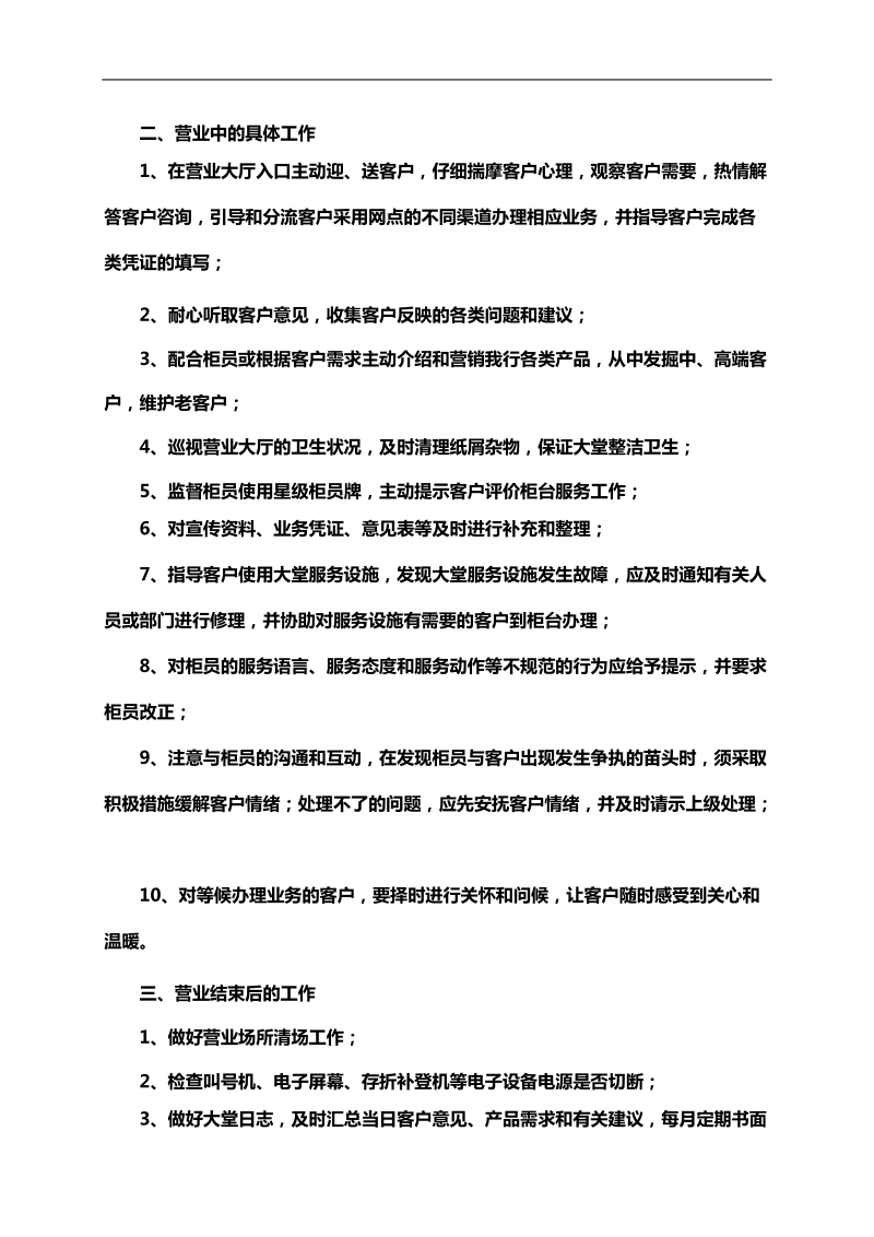 大堂经理培训材料.doc_第2页