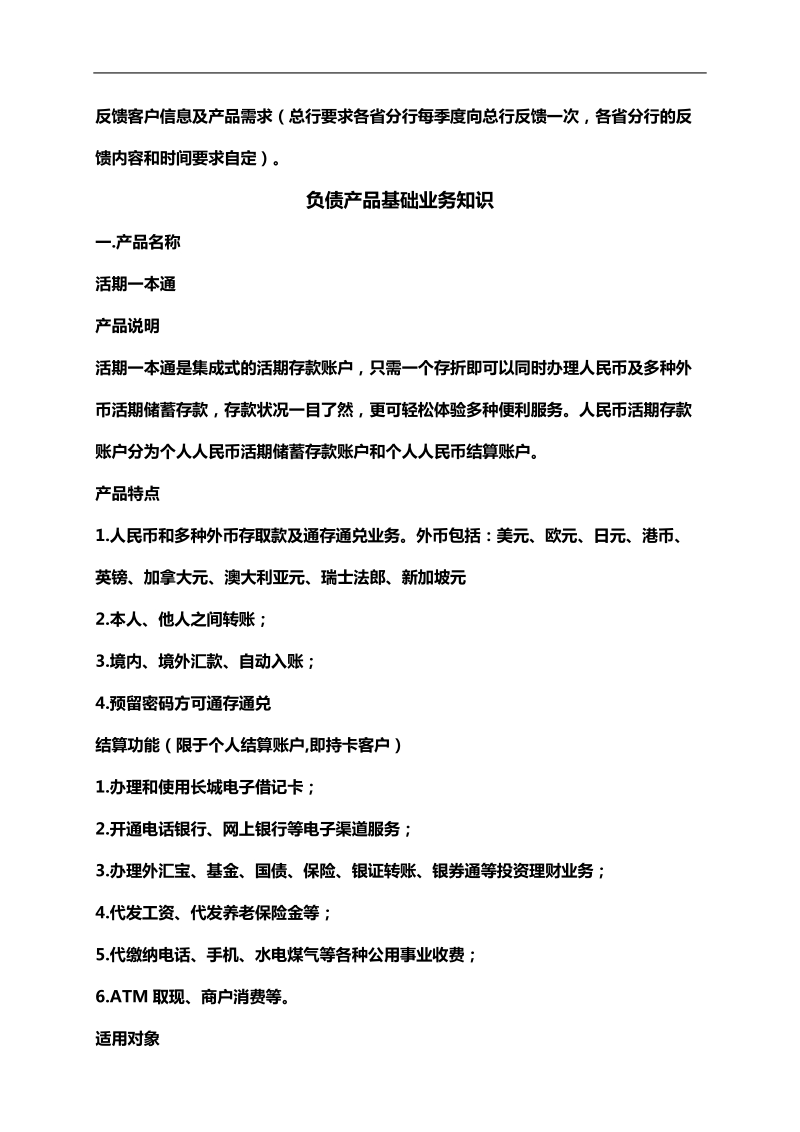 大堂经理培训材料.doc_第3页