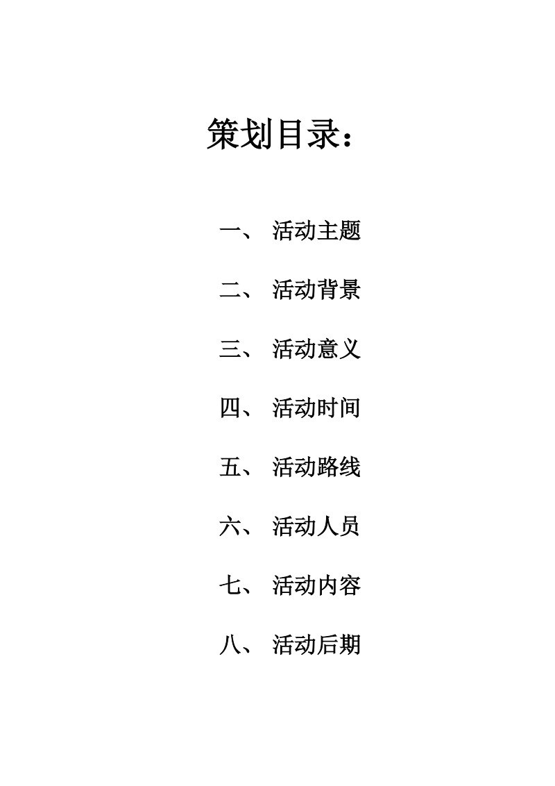 轮滑社策划书.doc_第2页