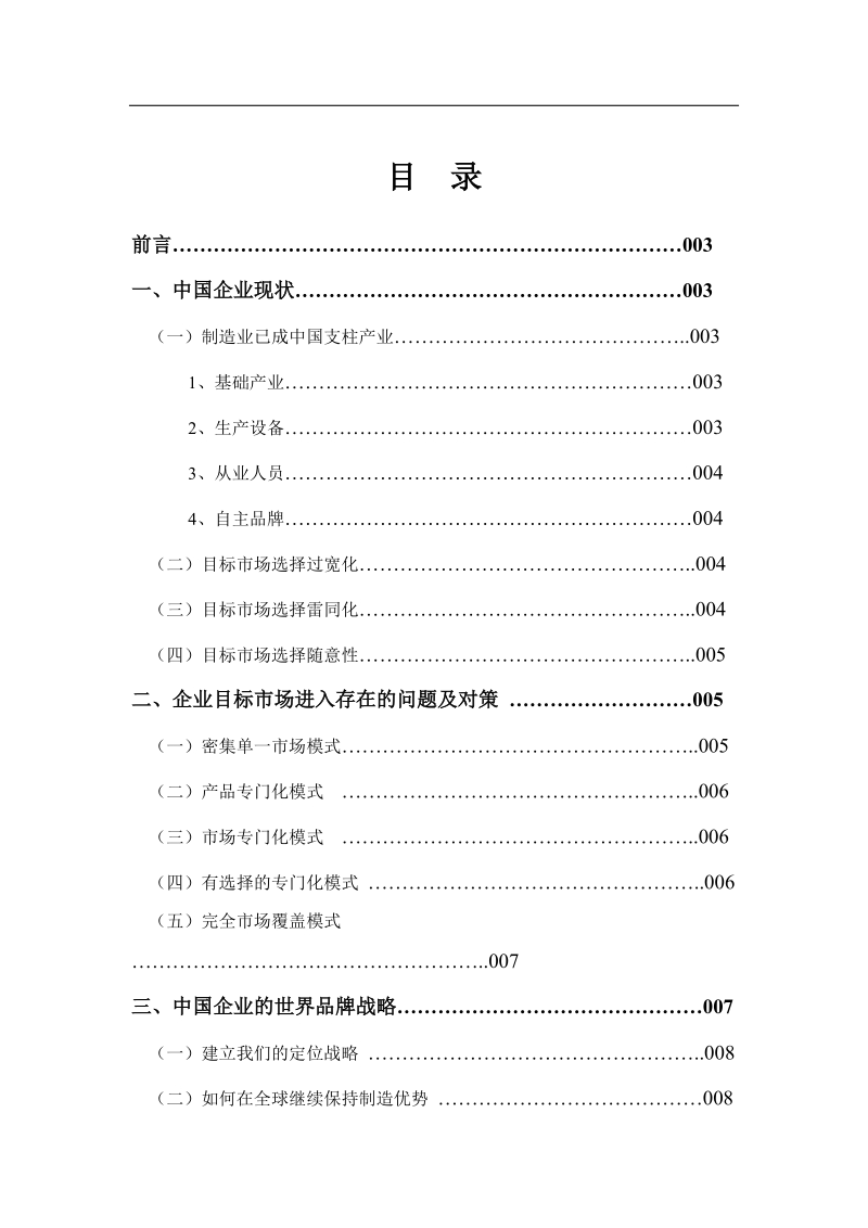 企业目标市场选择问题探讨.doc_第2页