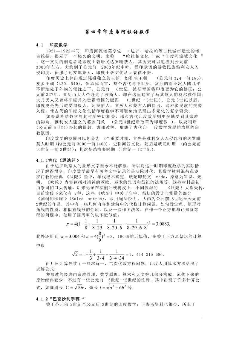 印度与阿拉伯的数学.doc_第1页