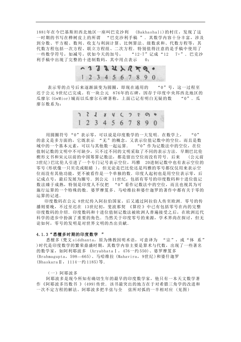 印度与阿拉伯的数学.doc_第2页