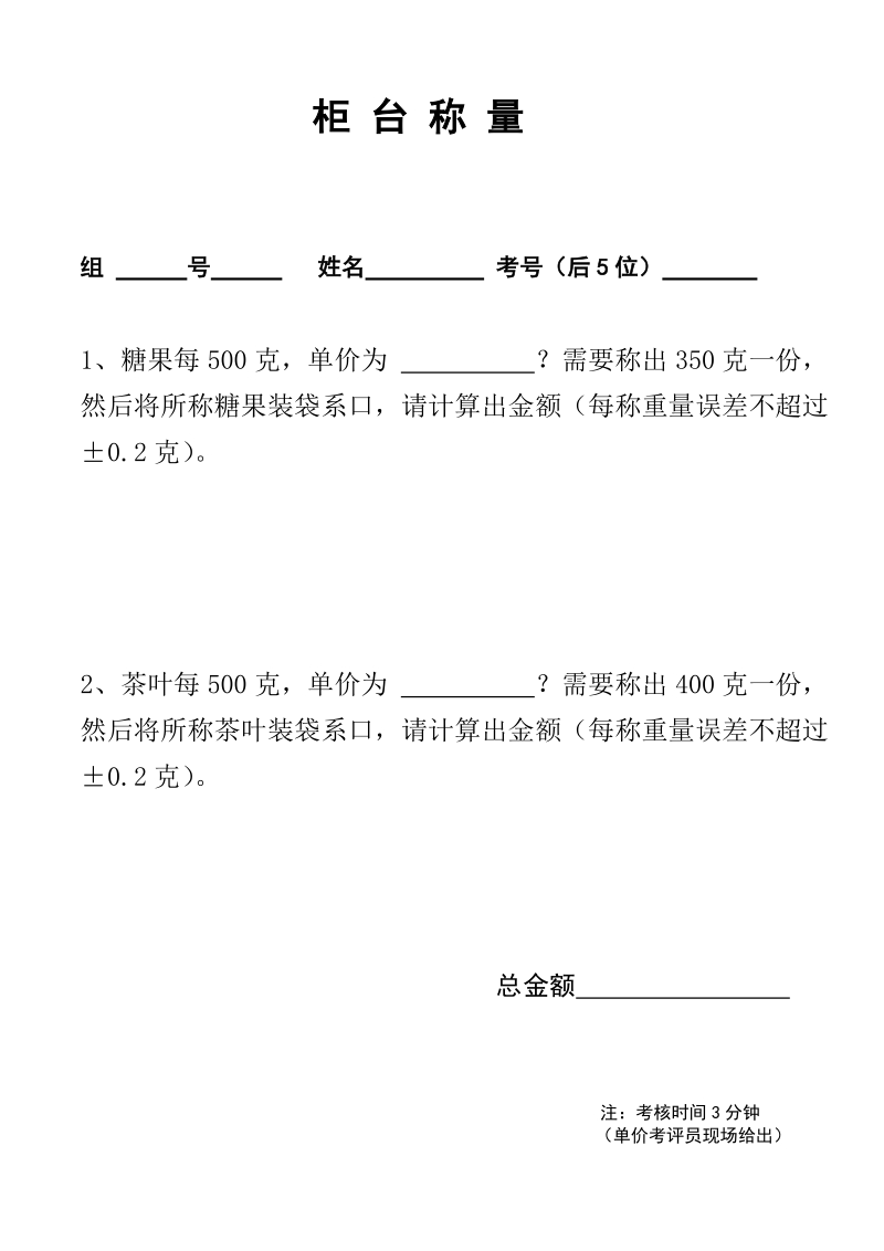 营业员上岗证考试题.doc_第1页